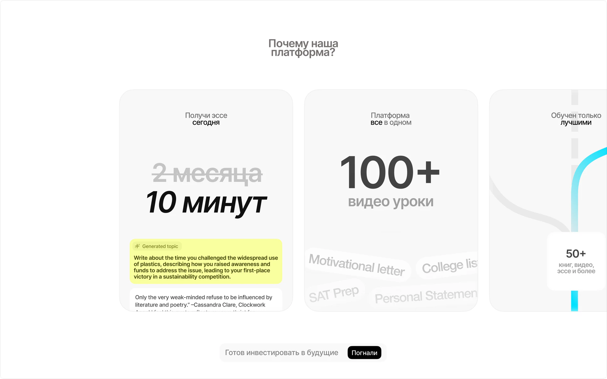 Admitium feature cards: an essay generated in ten minutes instead of two months, 100+ video lessons, and 50+ books and essays.